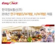 [한국정보통신(주)] 2018년 연구개발(S/W개발, H/W개발) 채용 - 사람인