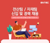 (주)인텍프로바이더 | [인텍전기전자(주)] 인텍전기전자㈜ 전산팀/자재팀 신입 및 경력 채용 - 사람인
