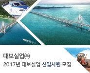 [대보실업(주)] 2017년 대보실업 신입사원 모집 - 사람인