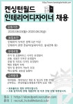 [(주)이랜드파크] 켄싱턴월드 인테리어디자이너 채용 - 사람인