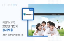 [이앤에스(주)] 이앤에스(주) 2018년 하반기 공개채용 - 사람인