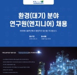 [(주)이에스솔루션] 환경(대기)분야 연구원(엔지니어) 채용 - 사람인