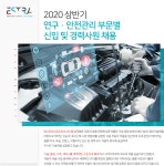 [에스트라오토모티브시스템(주)] 2020 상반기 연구·안전관리 부문별 신입 및 경력사원 채용 - 사람인