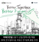 [에스지씨이앤씨(주)] 이테크건설 2분기 신입/경력사원 채용 - 사람인