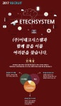 (주)이테크 한내공 | [(주)이테크시스템] (주)이테크시스템 2017년 하반기 각 부문 신입/경력 채용 - 사람인