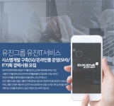 [유진아이티서비스(주)] 시스템개발 구축(SI)/온라인몰 운영(SM)/IT기획 경력사원 모집 - 사람인