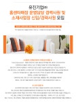 [유진기업(주)] 홈센타매장 운영담당 경력사원 및 소재사업장 신입/경력 모집 - 사람인