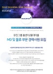 [유진기업(주)] 유진그룹 홈센터/홈데이몰 MD 및 물류 부문 경력사원 모집 - 사람인