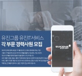 [유진아이티서비스(주)] 유진그룹 유진IT서비스 각 부문 경력사원 모집 - 사람인