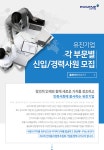 [유진기업(주)] 각 부문별 신입/경력사원 모집 - 사람인