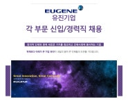 [유진기업(주)] 유진기업 각 부문 신입/경력직 채용 - 사람인