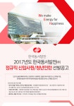[한국동서발전(주)] 2017년 한국동서발전㈜ 정규직 신입사원/청년인턴 선발공고 - 사람인