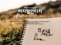 [이지앤스토리(주)] 이지웰인터치(주) 경력/신입직 모집 - 사람인