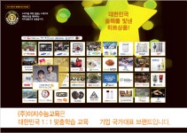 [(주)이지수능교육] [교육 영업] 전문 입시 담임 컨설턴트 채용(서울/부산) - 사람인