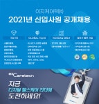 [이지케어텍(주)] 이지케어텍㈜ 2021년 신입사원 공개채용 - 사람인