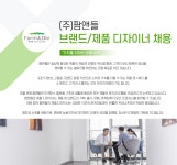 [팜앤들] 브랜드/제품 디자이너 채용 - 사람인