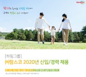 [(주)팜스코] 하림그룹 ㈜팜스코 2020년 신입/경력 채용 - 사람인