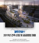 [파인건설(주)] 2019년 건축 신입 및 공공영업 채용 - 사람인