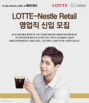 [롯데네슬레코리아(주)] LOTTE-Nestle Retail 영업직 신입 모집 - 사람인