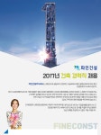 [파인건설(주)] 2017년 건축 경력직 채용공고 - 사람인