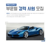 [(주)에프엠케이] ㈜에프엠케이 부문별 경력사원 모집 - 사람인