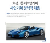 [(주)에프엠케이] 효성그룹 에프엠케이 사업기획 경력직 채용 - 사람인