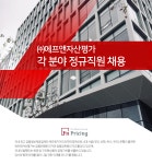 [(주)에프앤자산평가] 각 분야 정규직원 채용 [파생평가/자산평가/퀀트/정보서비스] - 사람인