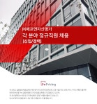 [(주)에프앤자산평가] 각 분야 정규직원 채용 [신입/경력] - 사람인