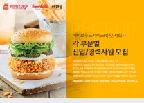 [(주)맘스터치앤컴퍼니] 해마로푸드서비스㈜ 및 자회사 각 부문별 신입/경력사원 모집 - 사람인