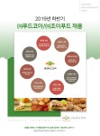 [(주)푸드코아] 2019년 하반기 ㈜푸드코아/㈜조이푸드 채용 - 사람인