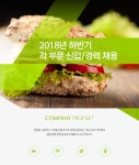 [(주)푸드코아] 2018년 하반기 각 부문 신입/경력 채용 - 사람인