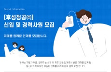[후성정공(주)] [후성정공㈜] 신입 및 경력사원 모집 공고문 - 사람인