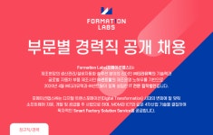 [포메이션랩스(주)] 부문별 경력직 공개 채용 - 사람인