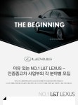 [엘앤티렉서스(주)] 이유 있는 NO.1 L&T LEXUS - 인증중고차 사업부외 각 분야별 모집 - 사람인