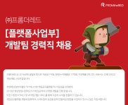 [(주)프롬더레드] [플랫폼사업부] 개발팀 경력직 채용 - 사람인