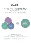 [(주)꿈비] 육아토털케어 미디어커머스 - (주)꿈비 BM(화장품), MD, 서버/웹개발, 웹디자인,마케팅,회계 경력직 모집 - 사람인
