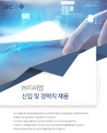 [(주)지씨엠] ㈜지씨엠 신입 및 경력직 채용 - 사람인
