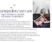 [(주)골든플래닛] 개발자,데이터분석가,경리/총무,구글컨설턴트,디지털마케팅 외 - 사람인