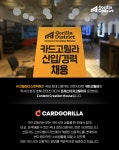 [(주)고릴라디스트릭트] 카드고릴라 각 부문 신입/경력 채용 - 사람인