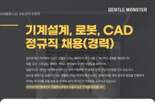 [(주)아이아이컴바인드] 기계설계, 로봇, CAD 정규직 채용(경력) - 사람인