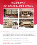[(주)글로벌휴먼스] 2019년도 대졸/초대졸 공채 모집 - 사람인