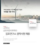 [금호피앤비화학(주)] 김포연구소 경력사원 채용 - 사람인