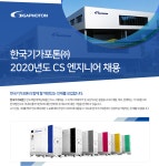 [한국기가포톤(주)] 한국기가포톤㈜ 2020년도 CS엔지니어 채용 - 사람인