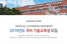 [대한상공회의소 광주인력개발원] 2019년도 국비 기술교육생 모집 - 사람인