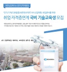 [대한상공회의소 광주인력개발원] 취업∙자격증연계 국비 기술교육생 모집 - 사람인