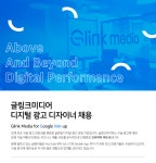[글링크미디어(주)] 디지털 광고 디자이너 신입/경력 채용 - 사람인