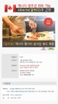 [주식회사 월드잡센터] [캐나다] 알버타주 켈거리 일식당 셰프 채용(영주권스폰) - 사람인