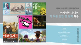 [(주)지엔씨미디어] ㈜지엔씨미디어 각 부문 신입 및 경력 채용 - 사람인