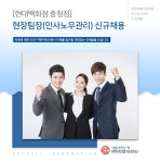 [(주)지로템라인] [현대백화점 충청점] 식품 도급 사업장 관리자 신규채용 - 사람인