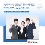 [(주)지로템라인] [현대백화점 중동점/디큐브시티점] 현장팀장(인사노무관리) 채용 - 사람인